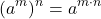 \[\left(a^m\right)^n = a^{m \cdot n}\]